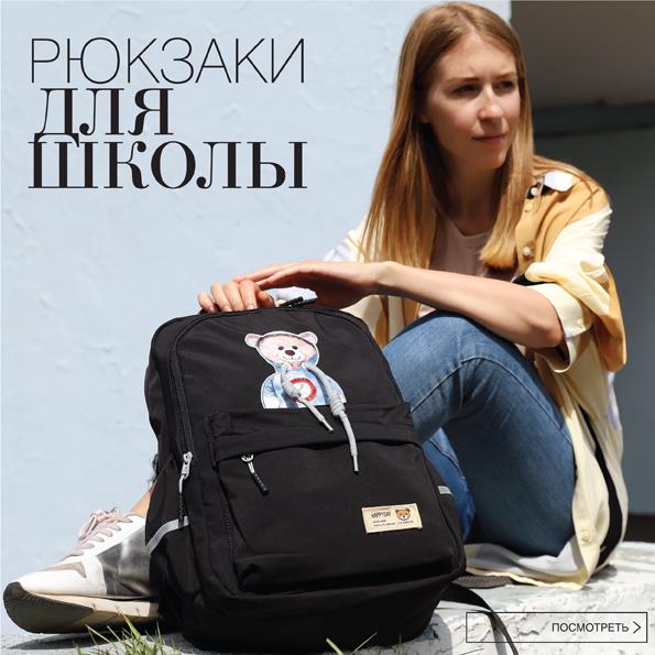 Раздел Рюкзаки – рюкзаки для подростков в школу топ 30 Раздел Рюкзаки – рюкзаки для подростков в школу топ 30